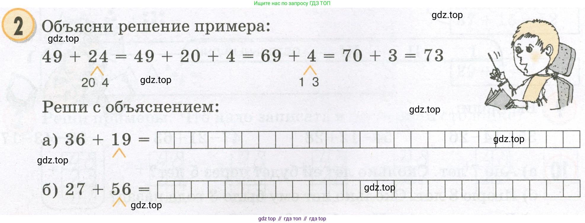 Математика, 2 класс учебное пособие - тетрадь, автор: Петерсон Людмила Георгиевна, издательство Просвещение, Москва, 2023, голубого цвета, Часть 1, страница 22, номер 2, Условие 2023