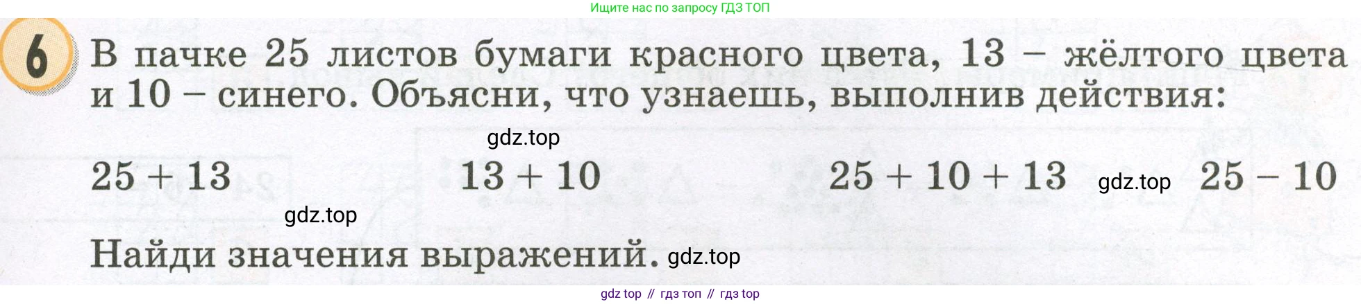 Математика, 2 класс учебное пособие - тетрадь, автор: Петерсон Людмила Георгиевна, издательство Просвещение, Москва, 2023, голубого цвета, Часть 1, страница 23, номер 6, Условие 2023