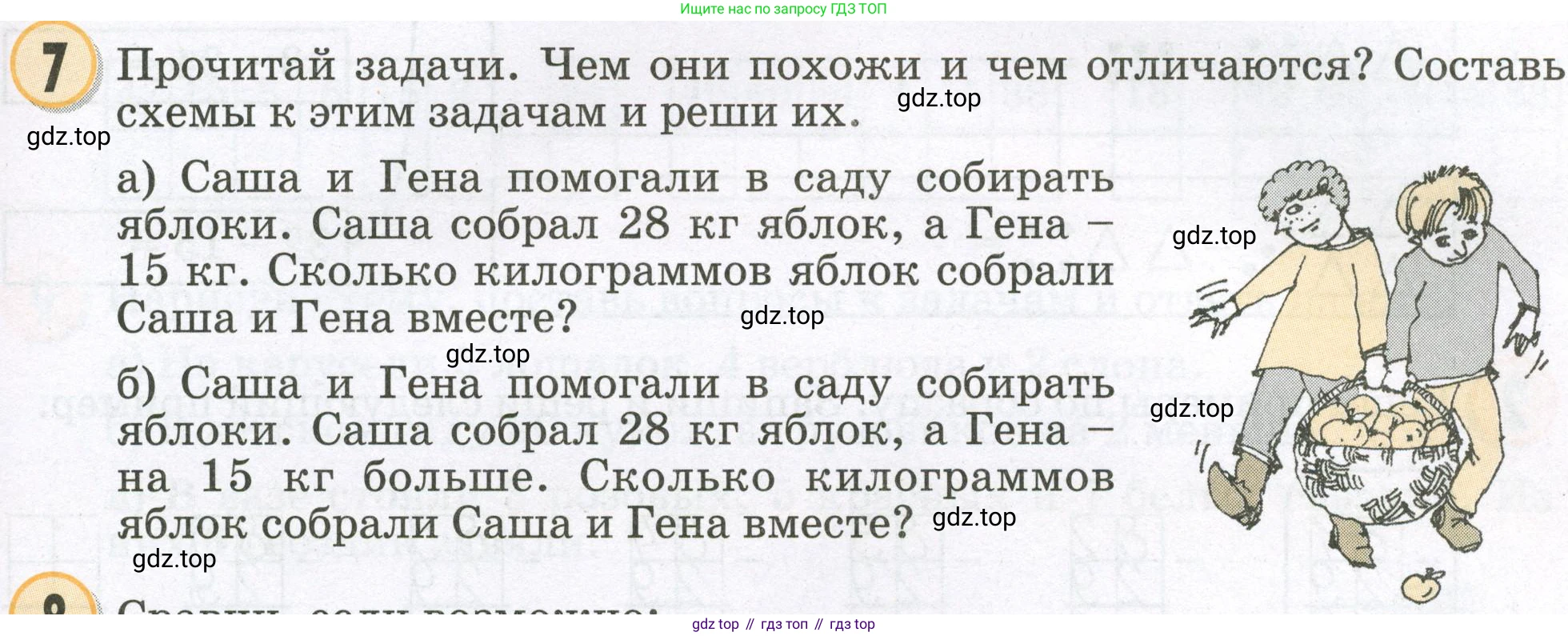 Математика, 2 класс учебное пособие - тетрадь, автор: Петерсон Людмила Георгиевна, издательство Просвещение, Москва, 2023, голубого цвета, Часть 1, страница 23, номер 7, Условие 2023