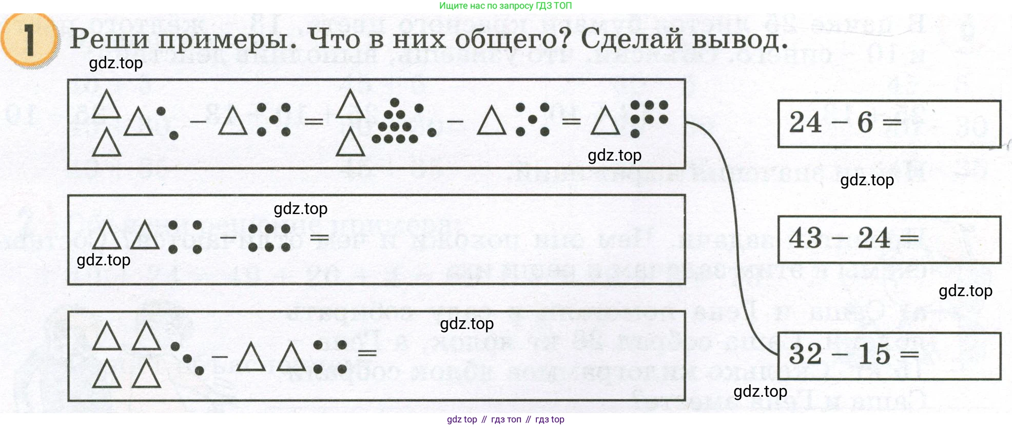 Математика, 2 класс учебное пособие - тетрадь, автор: Петерсон Людмила Георгиевна, издательство Просвещение, Москва, 2023, голубого цвета, Часть 1, страница 24, номер 1, Условие 2023