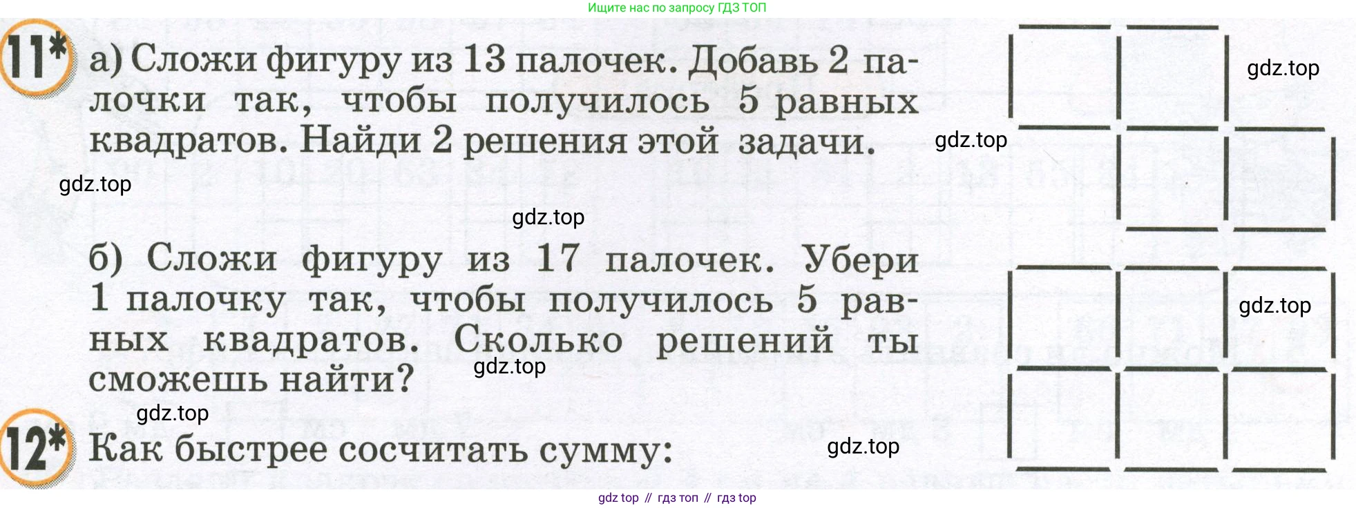 Математика, 2 класс учебное пособие - тетрадь, автор: Петерсон Людмила Георгиевна, издательство Просвещение, Москва, 2023, голубого цвета, Часть 1, страница 25, номер 11, Условие 2023