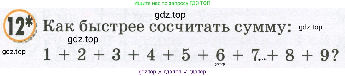 Математика, 2 класс учебное пособие - тетрадь, автор: Петерсон Людмила Георгиевна, издательство Просвещение, Москва, 2023, голубого цвета, Часть 1, страница 25, номер 12, Условие 2023