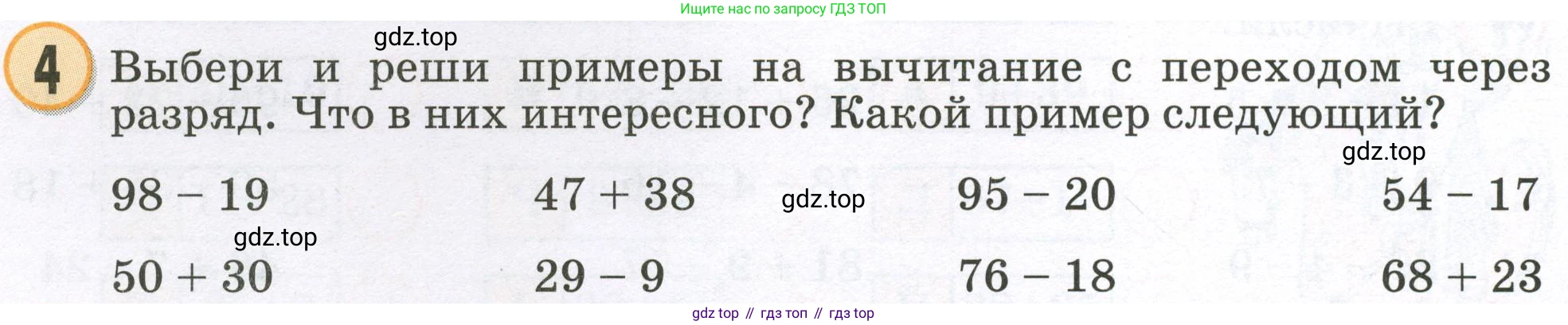 Математика, 2 класс учебное пособие - тетрадь, автор: Петерсон Людмила Георгиевна, издательство Просвещение, Москва, 2023, голубого цвета, Часть 1, страница 24, номер 4, Условие 2023
