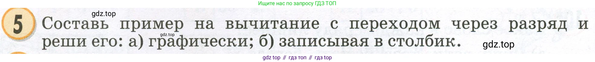 Математика, 2 класс учебное пособие - тетрадь, автор: Петерсон Людмила Георгиевна, издательство Просвещение, Москва, 2023, голубого цвета, Часть 1, страница 24, номер 5, Условие 2023