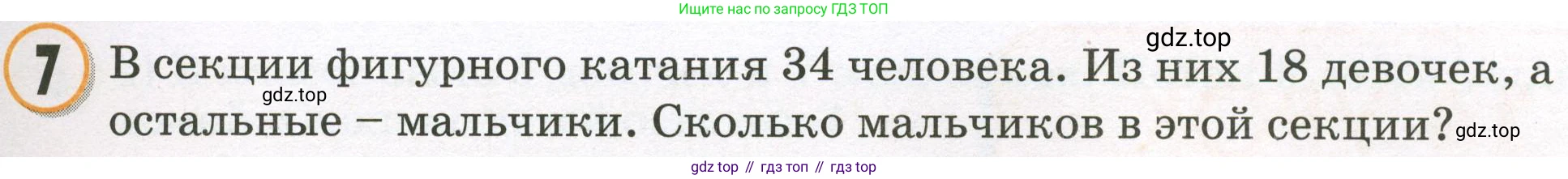 Математика, 2 класс учебное пособие - тетрадь, автор: Петерсон Людмила Георгиевна, издательство Просвещение, Москва, 2023, голубого цвета, Часть 1, страница 25, номер 7, Условие 2023