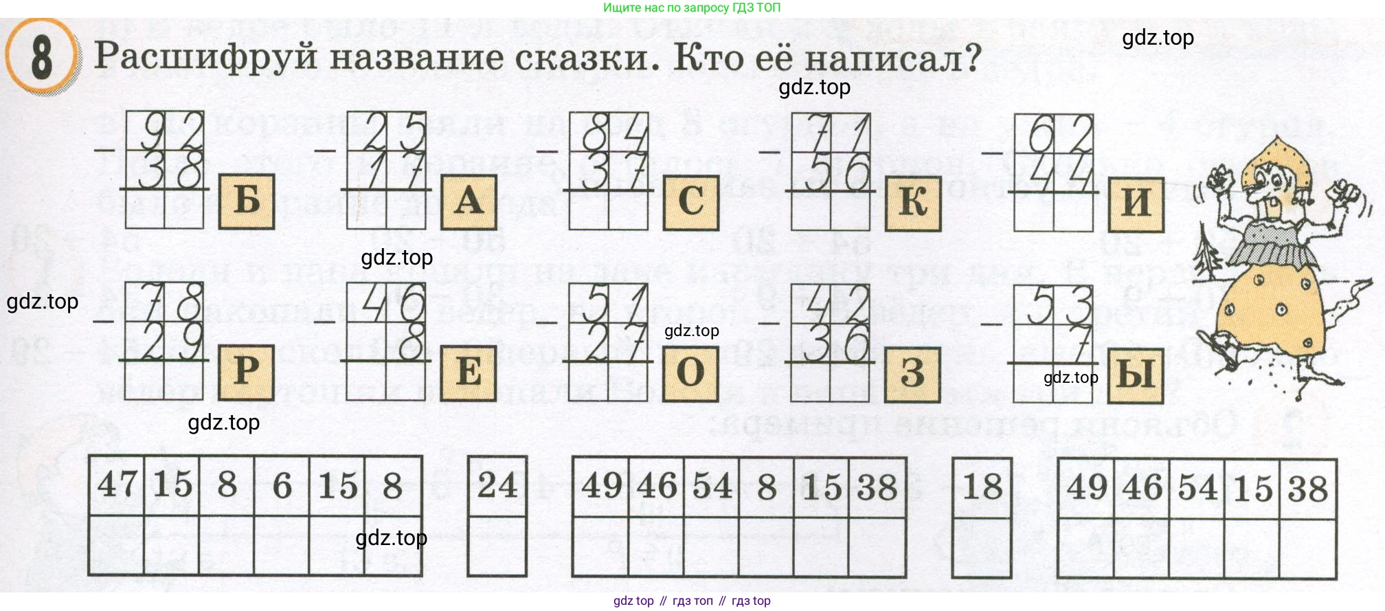 Математика, 2 класс учебное пособие - тетрадь, автор: Петерсон Людмила Георгиевна, издательство Просвещение, Москва, 2023, голубого цвета, Часть 1, страница 25, номер 8, Условие 2023