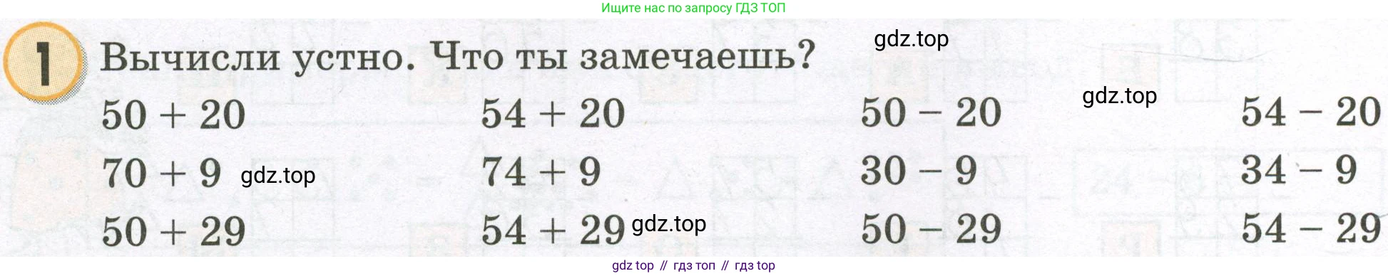 Математика, 2 класс учебное пособие - тетрадь, автор: Петерсон Людмила Георгиевна, издательство Просвещение, Москва, 2023, голубого цвета, Часть 1, страница 26, номер 1, Условие 2023