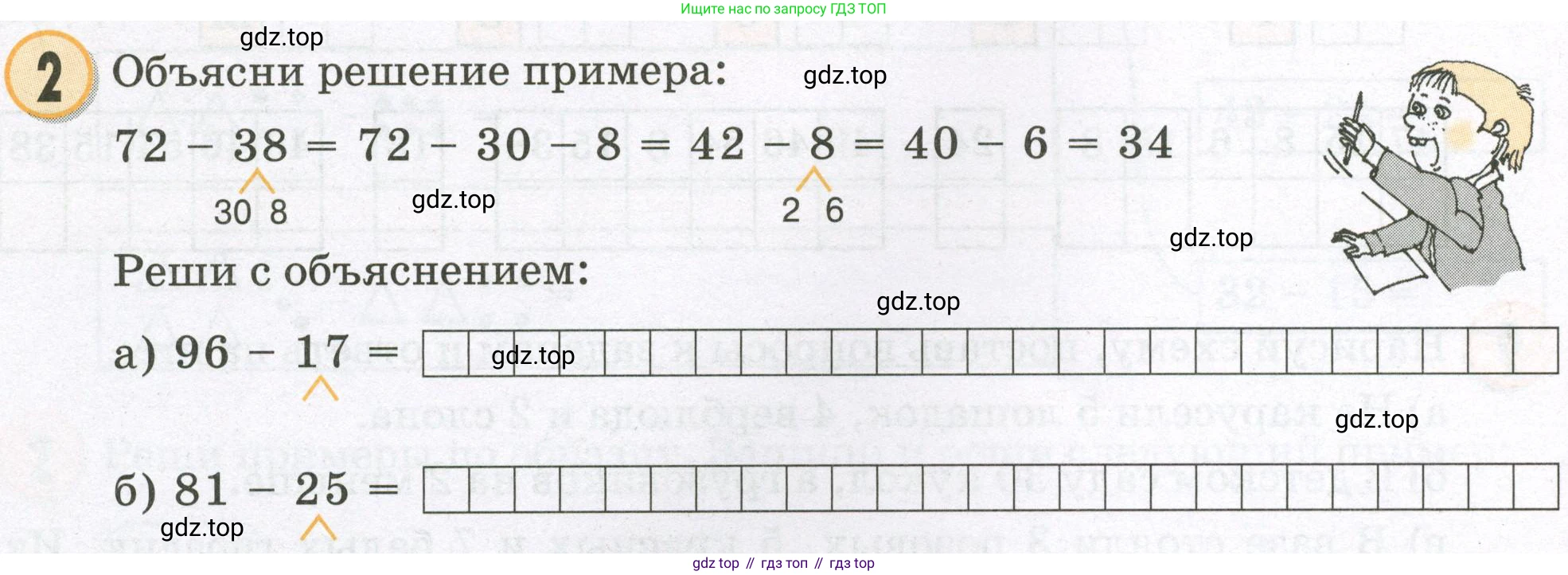 Математика, 2 класс учебное пособие - тетрадь, автор: Петерсон Людмила Георгиевна, издательство Просвещение, Москва, 2023, голубого цвета, Часть 1, страница 26, номер 2, Условие 2023