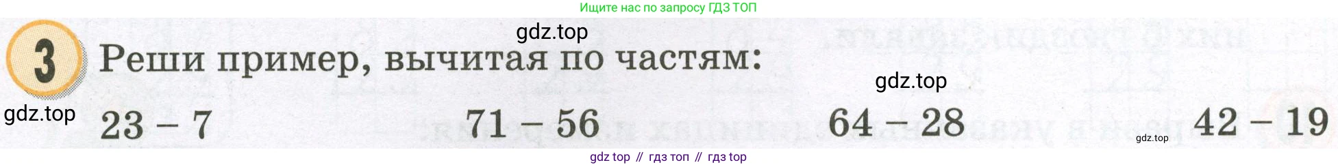 Математика, 2 класс учебное пособие - тетрадь, автор: Петерсон Людмила Георгиевна, издательство Просвещение, Москва, 2023, голубого цвета, Часть 1, страница 26, номер 3, Условие 2023