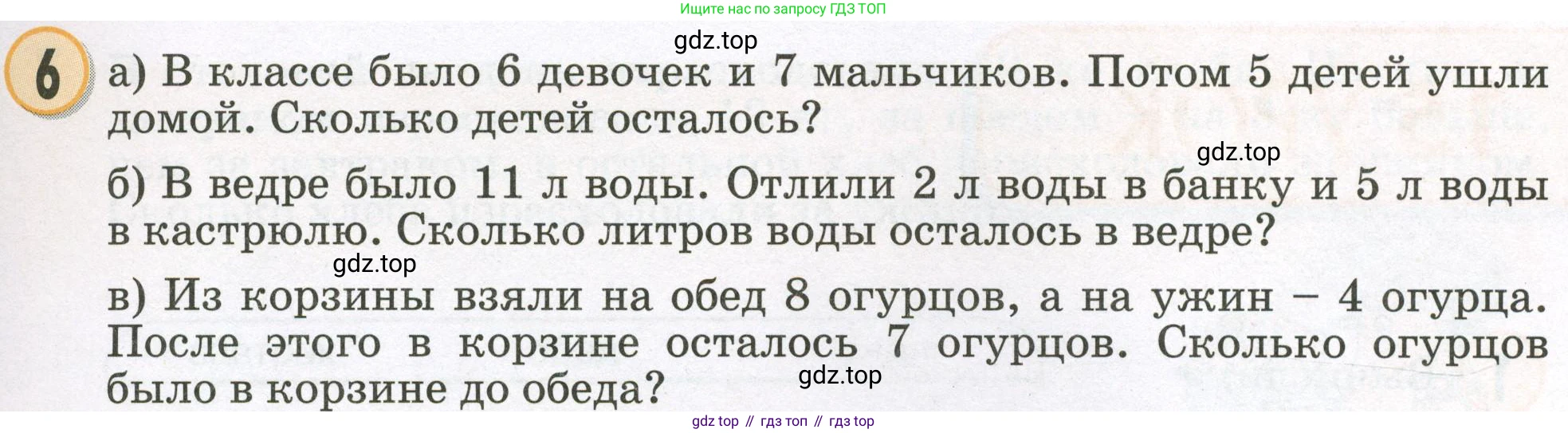 Математика, 2 класс учебное пособие - тетрадь, автор: Петерсон Людмила Георгиевна, издательство Просвещение, Москва, 2023, голубого цвета, Часть 1, страница 27, номер 6, Условие 2023