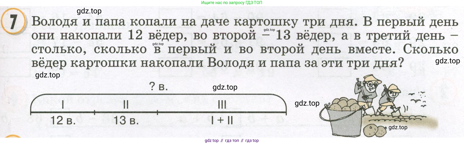 Математика, 2 класс учебное пособие - тетрадь, автор: Петерсон Людмила Георгиевна, издательство Просвещение, Москва, 2023, голубого цвета, Часть 1, страница 27, номер 7, Условие 2023
