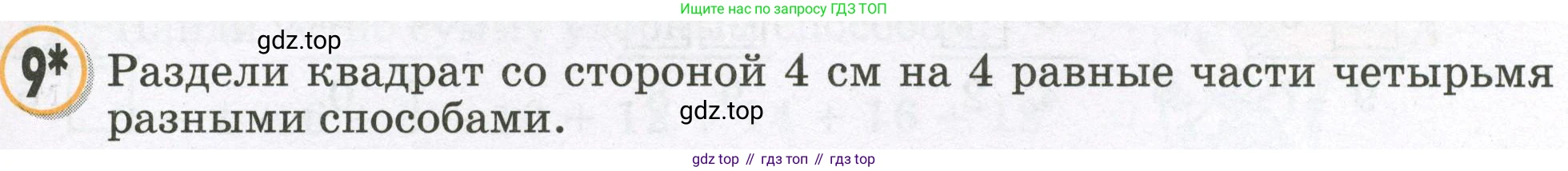 Математика, 2 класс учебное пособие - тетрадь, автор: Петерсон Людмила Георгиевна, издательство Просвещение, Москва, 2023, голубого цвета, Часть 1, страница 27, номер 9, Условие 2023
