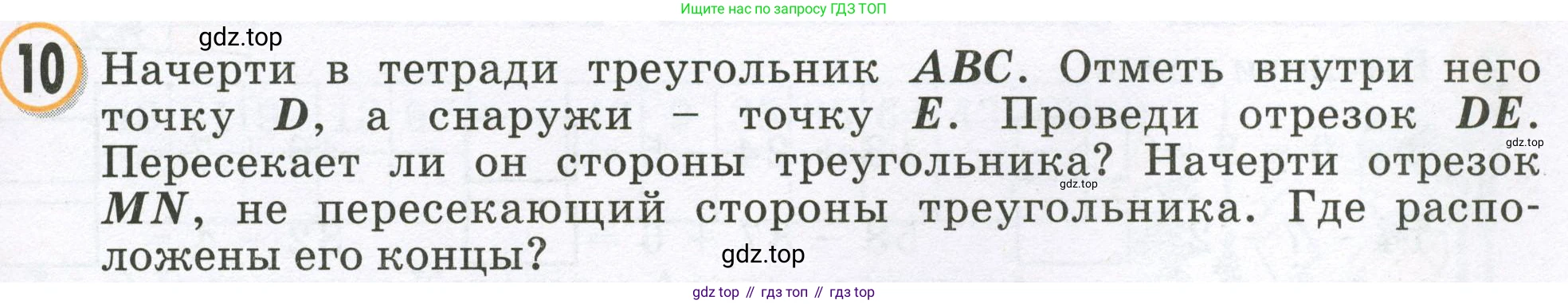 Математика, 2 класс учебное пособие - тетрадь, автор: Петерсон Людмила Георгиевна, издательство Просвещение, Москва, 2023, голубого цвета, Часть 1, страница 29, номер 10, Условие 2023