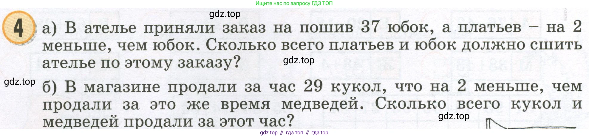 Математика, 2 класс учебное пособие - тетрадь, автор: Петерсон Людмила Георгиевна, издательство Просвещение, Москва, 2023, голубого цвета, Часть 1, страница 28, номер 4, Условие 2023