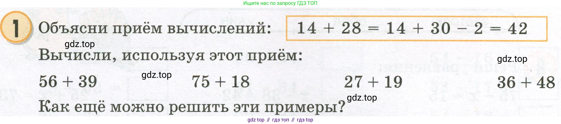 Математика, 2 класс учебное пособие - тетрадь, автор: Петерсон Людмила Георгиевна, издательство Просвещение, Москва, 2023, голубого цвета, Часть 1, страница 30, номер 1, Условие 2023