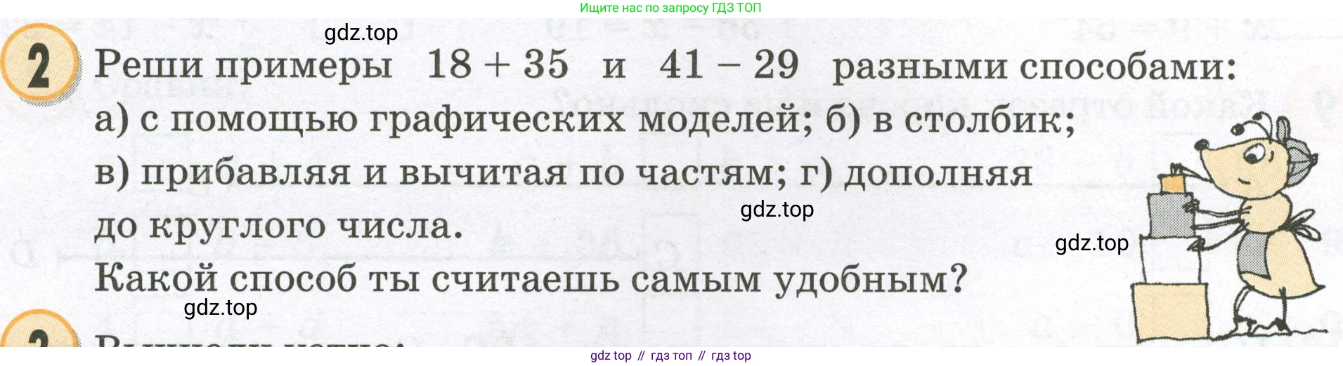 Математика, 2 класс учебное пособие - тетрадь, автор: Петерсон Людмила Георгиевна, издательство Просвещение, Москва, 2023, голубого цвета, Часть 1, страница 30, номер 2, Условие 2023