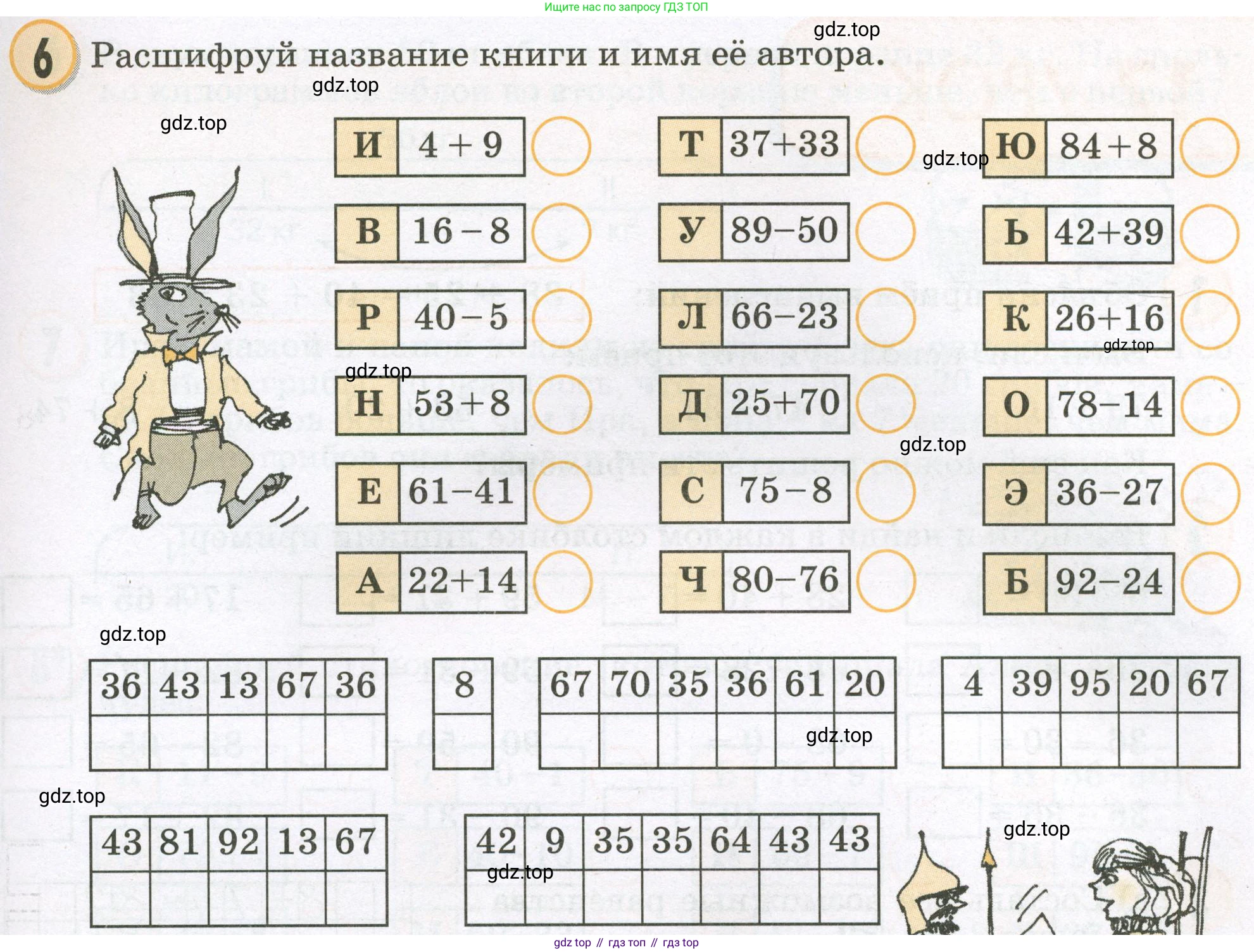 Математика, 2 класс учебное пособие - тетрадь, автор: Петерсон Людмила Георгиевна, издательство Просвещение, Москва, 2023, голубого цвета, Часть 1, страница 31, номер 6, Условие 2023