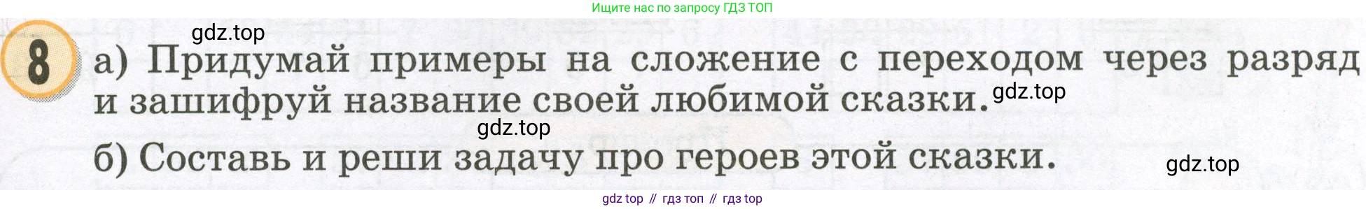 Математика, 2 класс учебное пособие - тетрадь, автор: Петерсон Людмила Георгиевна, издательство Просвещение, Москва, 2023, голубого цвета, Часть 1, страница 31, номер 8, Условие 2023