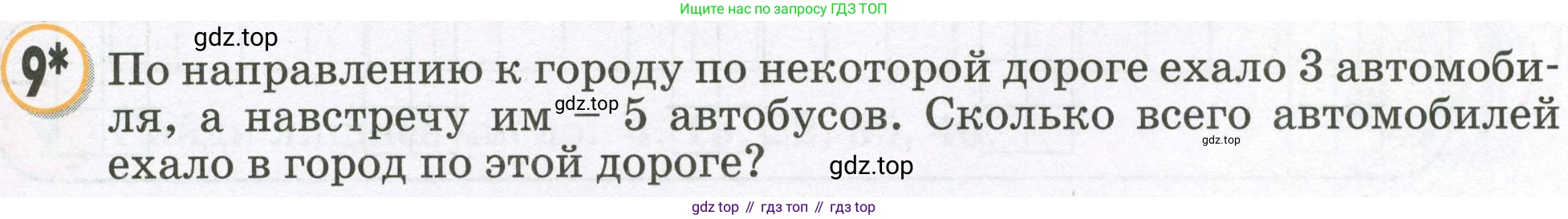 Математика, 2 класс учебное пособие - тетрадь, автор: Петерсон Людмила Георгиевна, издательство Просвещение, Москва, 2023, голубого цвета, Часть 1, страница 31, номер 9, Условие 2023