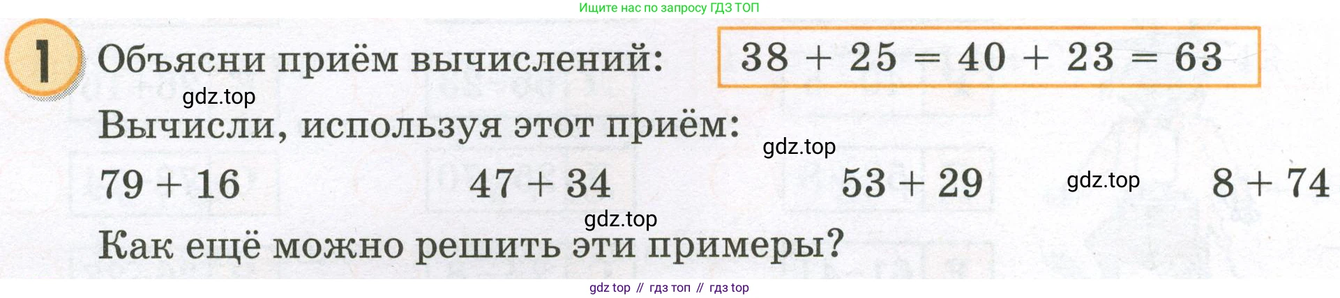 Математика, 2 класс учебное пособие - тетрадь, автор: Петерсон Людмила Георгиевна, издательство Просвещение, Москва, 2023, голубого цвета, Часть 1, страница 32, номер 1, Условие 2023