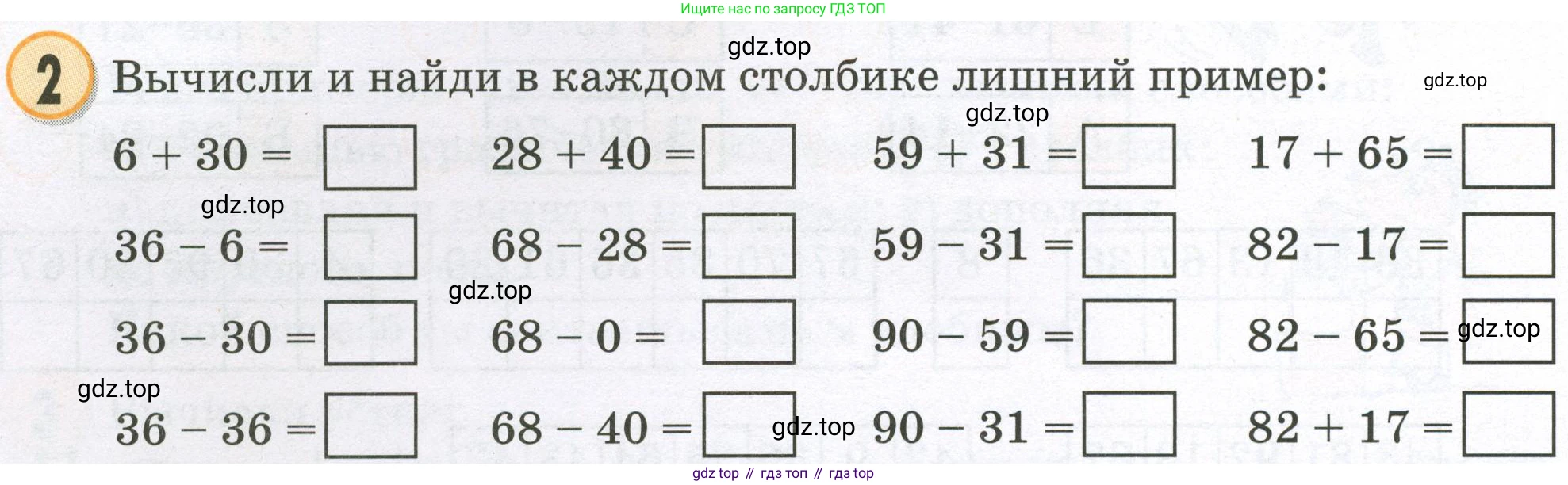 Математика, 2 класс учебное пособие - тетрадь, автор: Петерсон Людмила Георгиевна, издательство Просвещение, Москва, 2023, голубого цвета, Часть 1, страница 32, номер 2, Условие 2023