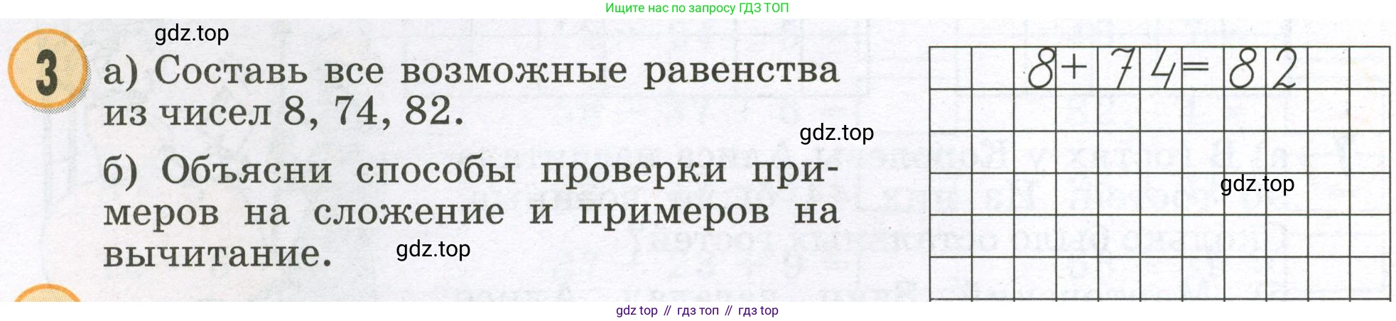 Математика, 2 класс учебное пособие - тетрадь, автор: Петерсон Людмила Георгиевна, издательство Просвещение, Москва, 2023, голубого цвета, Часть 1, страница 32, номер 3, Условие 2023