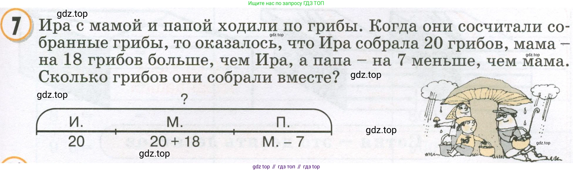 Математика, 2 класс учебное пособие - тетрадь, автор: Петерсон Людмила Георгиевна, издательство Просвещение, Москва, 2023, голубого цвета, Часть 1, страница 33, номер 7, Условие 2023