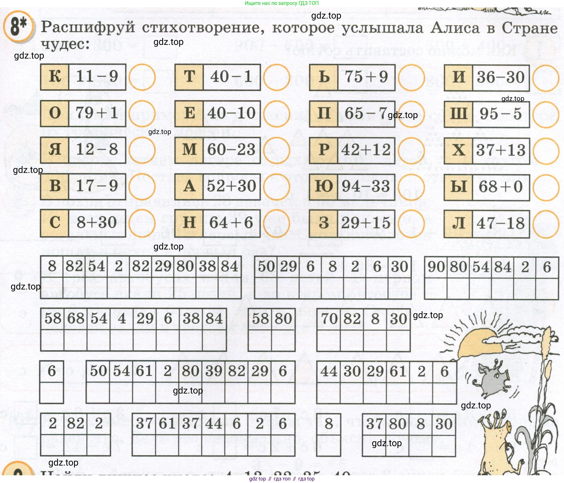 Математика, 2 класс учебное пособие - тетрадь, автор: Петерсон Людмила Георгиевна, издательство Просвещение, Москва, 2023, голубого цвета, Часть 1, страница 33, номер 8, Условие 2023