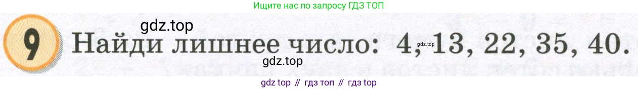 Математика, 2 класс учебное пособие - тетрадь, автор: Петерсон Людмила Георгиевна, издательство Просвещение, Москва, 2023, голубого цвета, Часть 1, страница 33, номер 9, Условие 2023