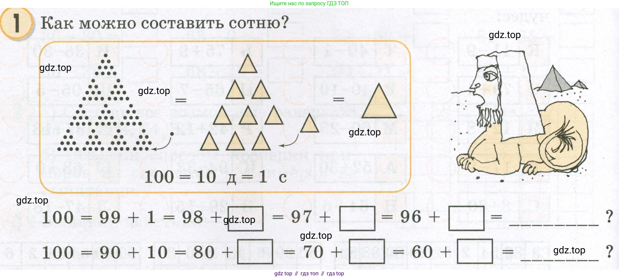 Математика, 2 класс учебное пособие - тетрадь, автор: Петерсон Людмила Георгиевна, издательство Просвещение, Москва, 2023, голубого цвета, Часть 1, страница 34, номер 1, Условие 2023