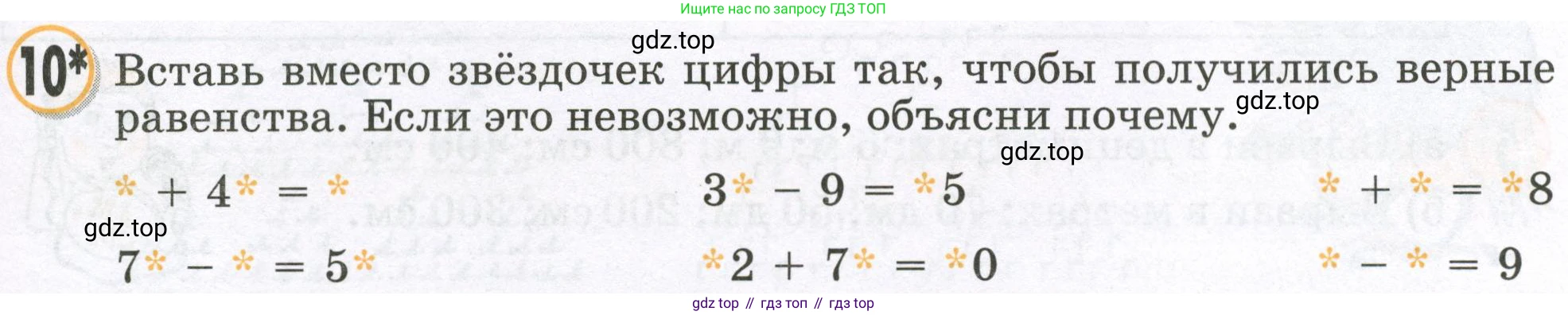 Математика, 2 класс учебное пособие - тетрадь, автор: Петерсон Людмила Георгиевна, издательство Просвещение, Москва, 2023, голубого цвета, Часть 1, страница 35, номер 10, Условие 2023