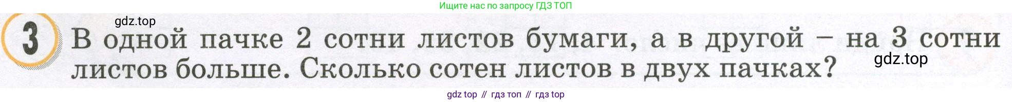Математика, 2 класс учебное пособие - тетрадь, автор: Петерсон Людмила Георгиевна, издательство Просвещение, Москва, 2023, голубого цвета, Часть 1, страница 34, номер 3, Условие 2023