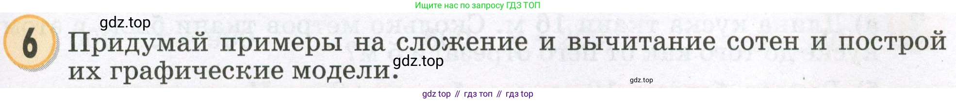 Математика, 2 класс учебное пособие - тетрадь, автор: Петерсон Людмила Георгиевна, издательство Просвещение, Москва, 2023, голубого цвета, Часть 1, страница 35, номер 6, Условие 2023