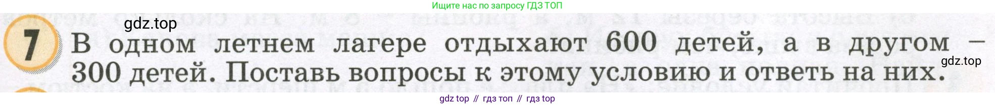 Математика, 2 класс учебное пособие - тетрадь, автор: Петерсон Людмила Георгиевна, издательство Просвещение, Москва, 2023, голубого цвета, Часть 1, страница 35, номер 7, Условие 2023