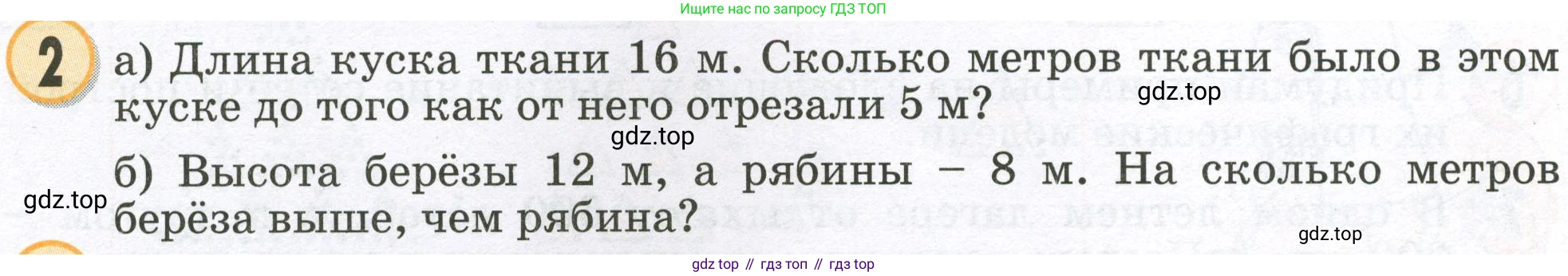 Математика, 2 класс учебное пособие - тетрадь, автор: Петерсон Людмила Георгиевна, издательство Просвещение, Москва, 2023, голубого цвета, Часть 1, страница 36, номер 2, Условие 2023