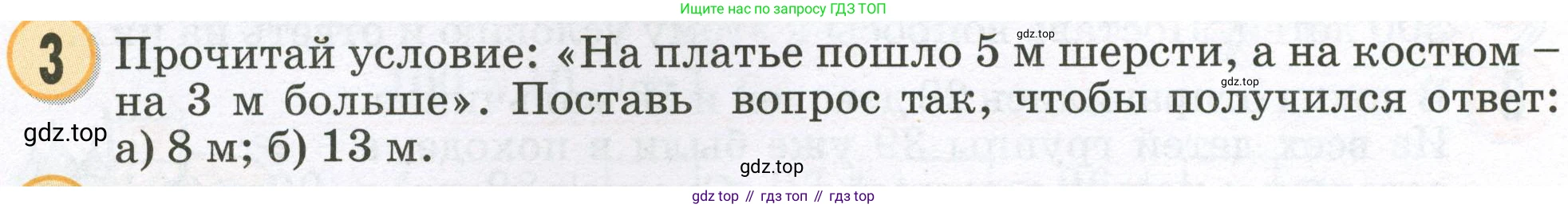 Математика, 2 класс учебное пособие - тетрадь, автор: Петерсон Людмила Георгиевна, издательство Просвещение, Москва, 2023, голубого цвета, Часть 1, страница 36, номер 3, Условие 2023