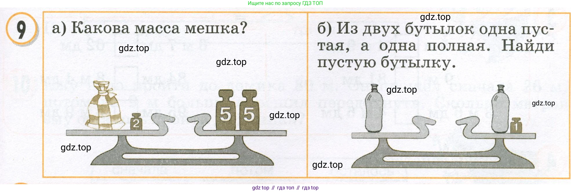 Математика, 2 класс учебное пособие - тетрадь, автор: Петерсон Людмила Георгиевна, издательство Просвещение, Москва, 2023, голубого цвета, Часть 1, страница 37, номер 9, Условие 2023