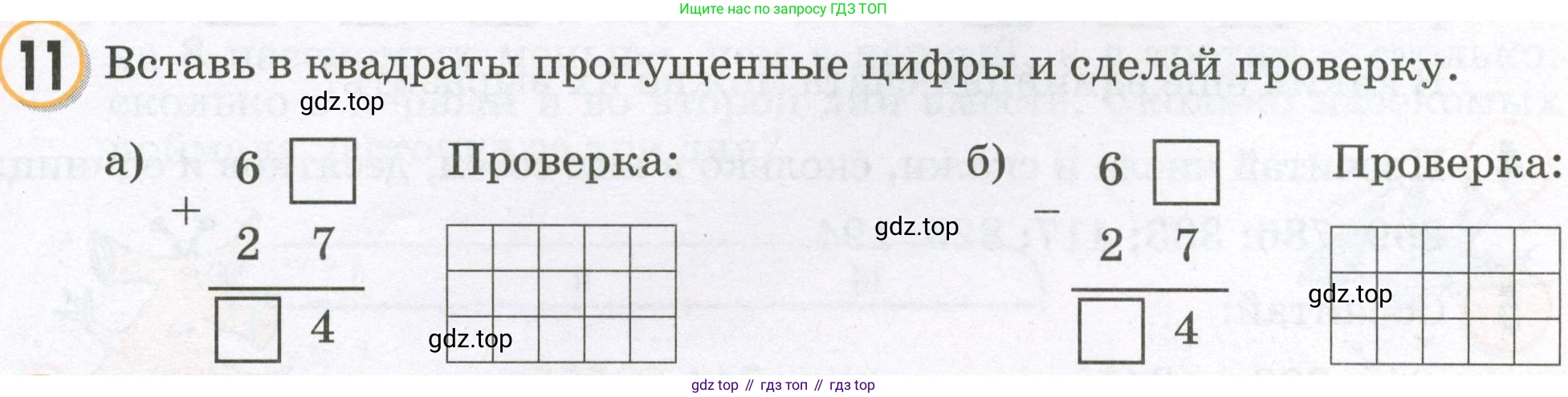 Математика, 2 класс учебное пособие - тетрадь, автор: Петерсон Людмила Георгиевна, издательство Просвещение, Москва, 2023, голубого цвета, Часть 1, страница 39, номер 11, Условие 2023