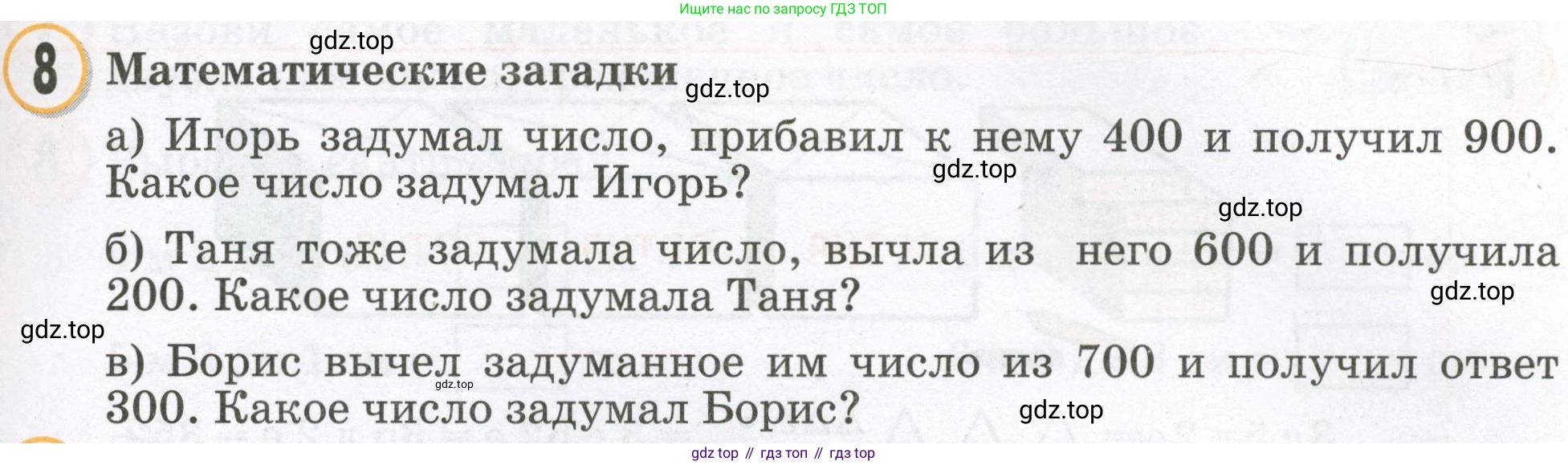 Математика, 2 класс учебное пособие - тетрадь, автор: Петерсон Людмила Георгиевна, издательство Просвещение, Москва, 2023, голубого цвета, Часть 1, страница 39, номер 8, Условие 2023