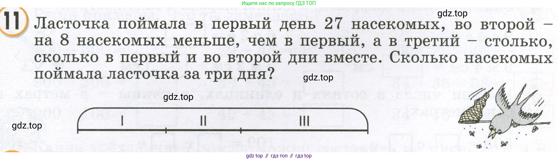 Математика, 2 класс учебное пособие - тетрадь, автор: Петерсон Людмила Георгиевна, издательство Просвещение, Москва, 2023, голубого цвета, Часть 1, страница 41, номер 11, Условие 2023