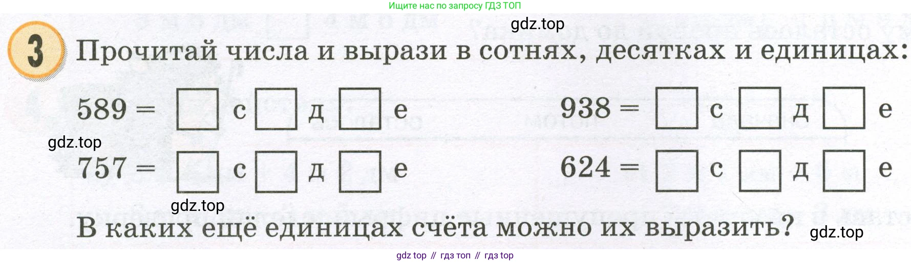 Математика, 2 класс учебное пособие - тетрадь, автор: Петерсон Людмила Георгиевна, издательство Просвещение, Москва, 2023, голубого цвета, Часть 1, страница 40, номер 3, Условие 2023