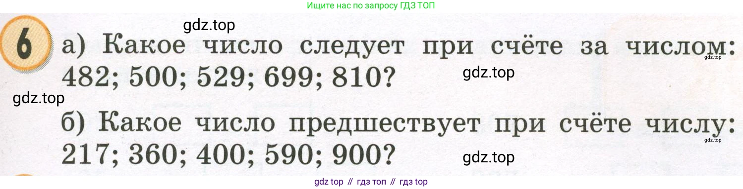 Математика, 2 класс учебное пособие - тетрадь, автор: Петерсон Людмила Георгиевна, издательство Просвещение, Москва, 2023, голубого цвета, Часть 1, страница 41, номер 6, Условие 2023