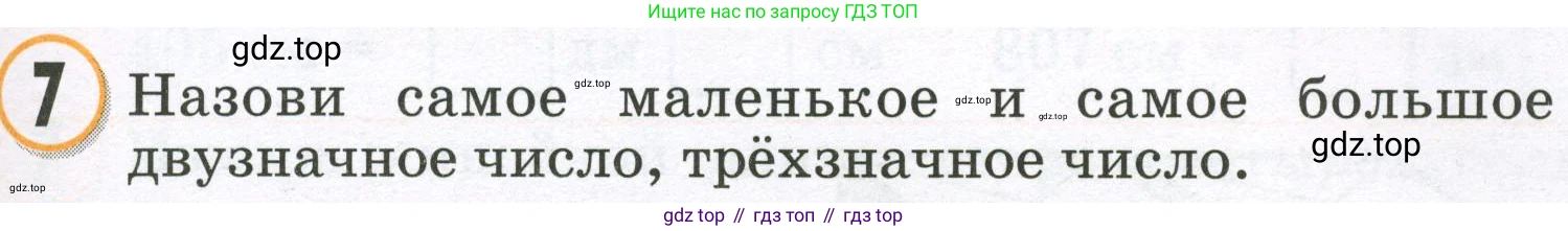 Математика, 2 класс учебное пособие - тетрадь, автор: Петерсон Людмила Георгиевна, издательство Просвещение, Москва, 2023, голубого цвета, Часть 1, страница 41, номер 7, Условие 2023