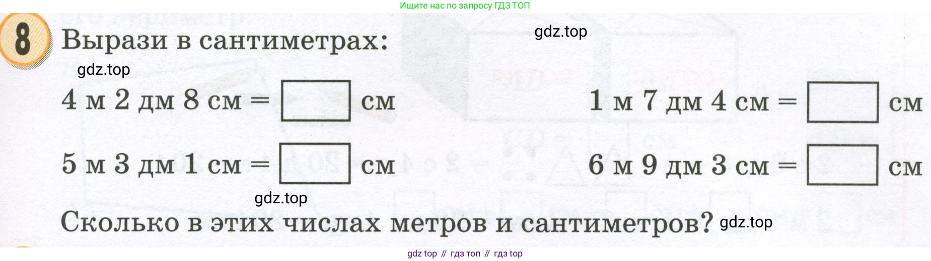 Математика, 2 класс учебное пособие - тетрадь, автор: Петерсон Людмила Георгиевна, издательство Просвещение, Москва, 2023, голубого цвета, Часть 1, страница 41, номер 8, Условие 2023