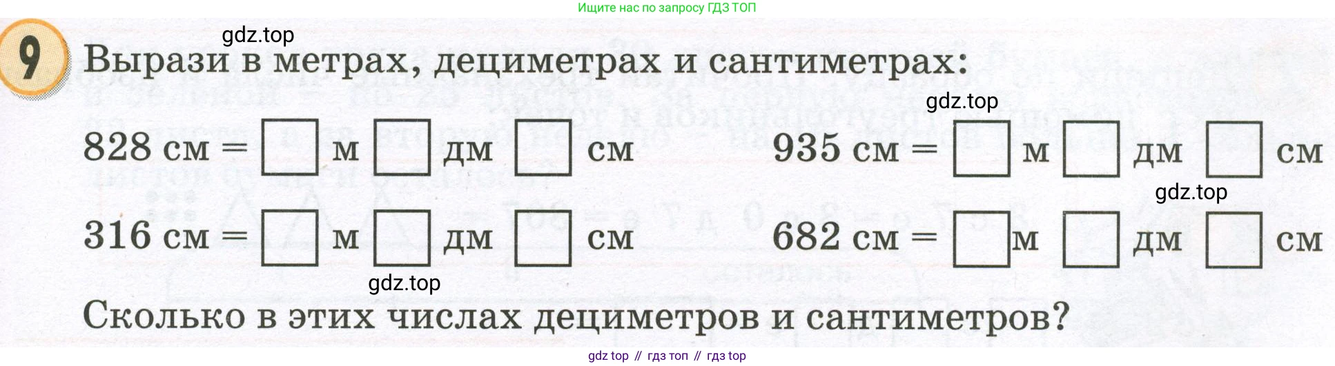 Математика, 2 класс учебное пособие - тетрадь, автор: Петерсон Людмила Георгиевна, издательство Просвещение, Москва, 2023, голубого цвета, Часть 1, страница 41, номер 9, Условие 2023