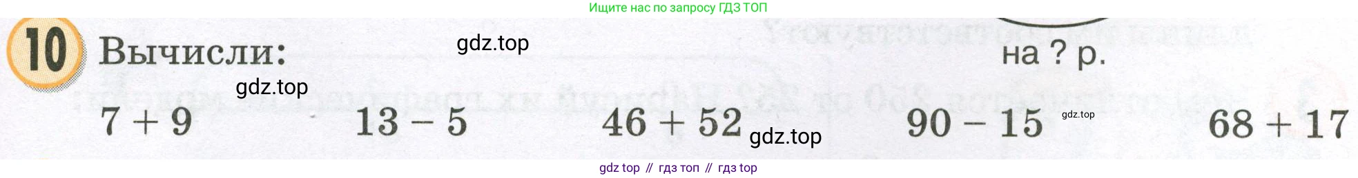 Математика, 2 класс учебное пособие - тетрадь, автор: Петерсон Людмила Георгиевна, издательство Просвещение, Москва, 2023, голубого цвета, Часть 1, страница 43, номер 10, Условие 2023