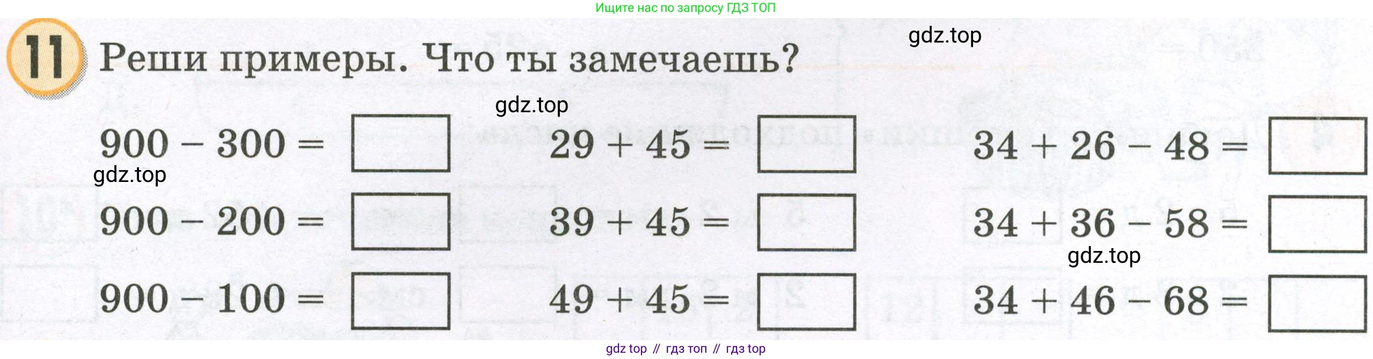 Математика, 2 класс учебное пособие - тетрадь, автор: Петерсон Людмила Георгиевна, издательство Просвещение, Москва, 2023, голубого цвета, Часть 1, страница 43, номер 11, Условие 2023