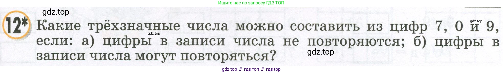 Математика, 2 класс учебное пособие - тетрадь, автор: Петерсон Людмила Георгиевна, издательство Просвещение, Москва, 2023, голубого цвета, Часть 1, страница 43, номер 12, Условие 2023