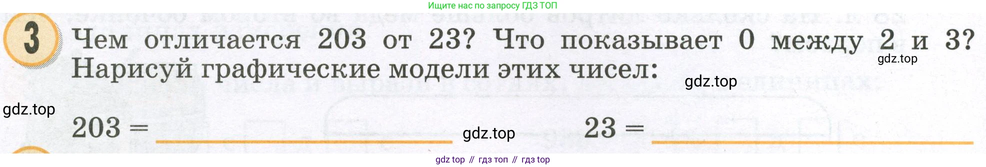Математика, 2 класс учебное пособие - тетрадь, автор: Петерсон Людмила Георгиевна, издательство Просвещение, Москва, 2023, голубого цвета, Часть 1, страница 42, номер 3, Условие 2023