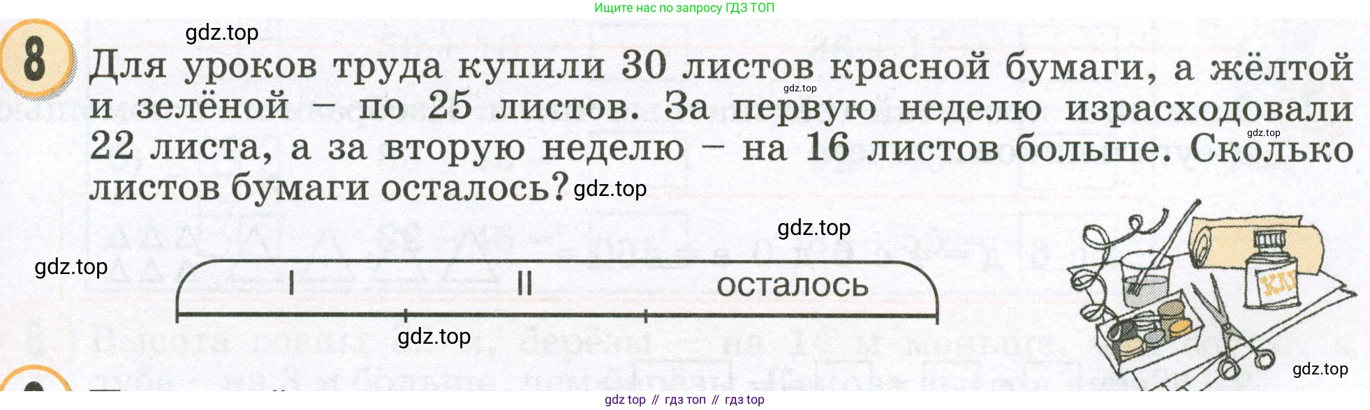 Математика, 2 класс учебное пособие - тетрадь, автор: Петерсон Людмила Георгиевна, издательство Просвещение, Москва, 2023, голубого цвета, Часть 1, страница 43, номер 8, Условие 2023